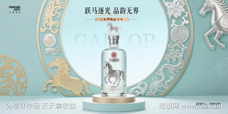 跃马逐光白酒背景板