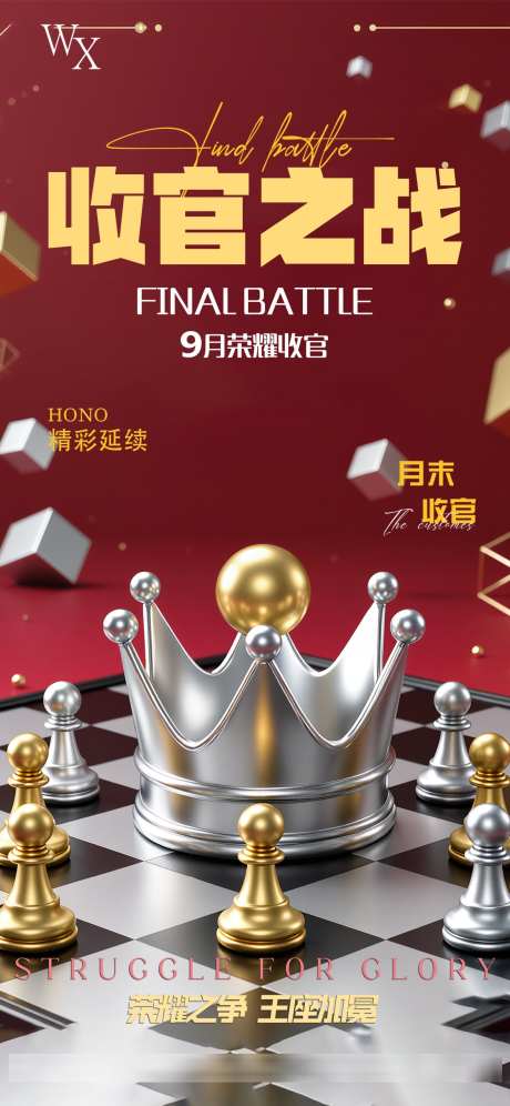 酒吧收官之战_源文件下载_PSD格式_1181X2557像素-日常,月末,海报-作品编号:2025090816482928-志˰设.网
