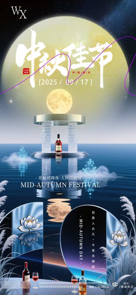 酒吧中秋海报_源文件下载_PSD格式_1181X2557像素-中秋,中秋宣传,中秋节-作品编号:2025090816287784-志˜设,网