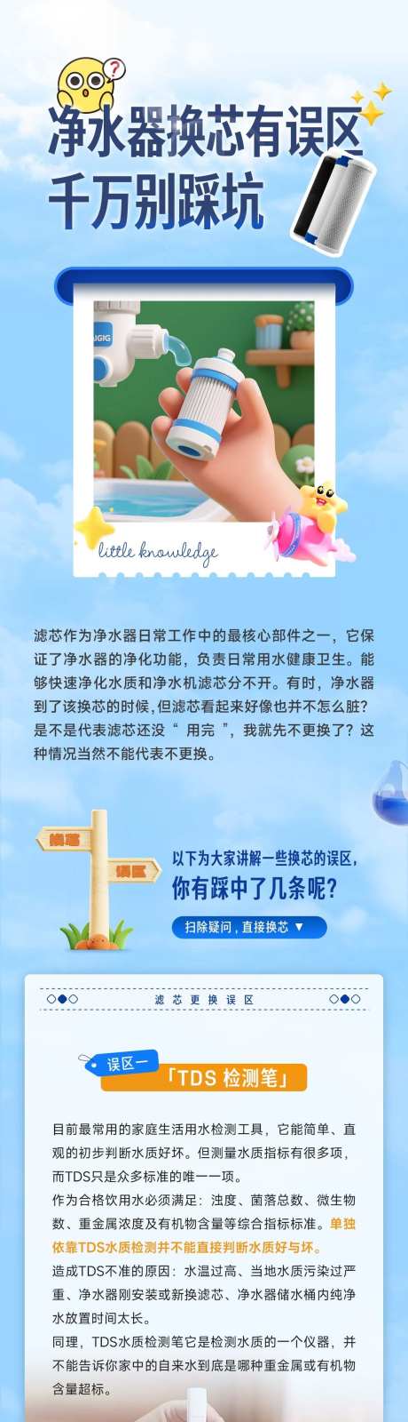 滤芯避坑指南_源文件下载_PSD格式_1125X13739像素-长图,推文,踩雷-作品编号:2025090817306562-志.设˯网