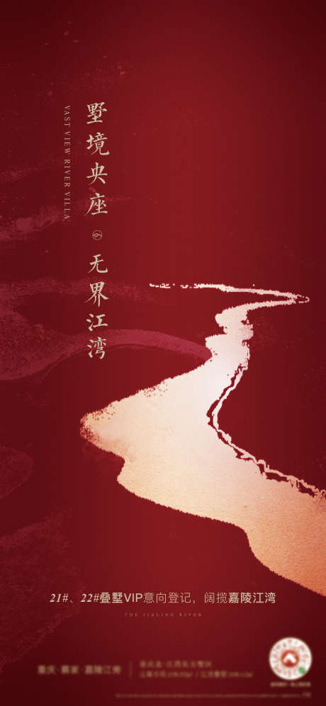 房地产加推海报_源文件下载_PSD,AI格式_1064X2304像素-房地产,加推,江景-作品编号:2025090701132344-志˘设˰网