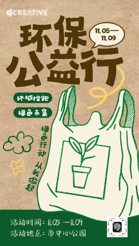 环保公益海报_源文件下载_AI格式_1600X2837像素-创意,牛皮纸,公益-作品编号:2025090701401527-志ˉ设′网