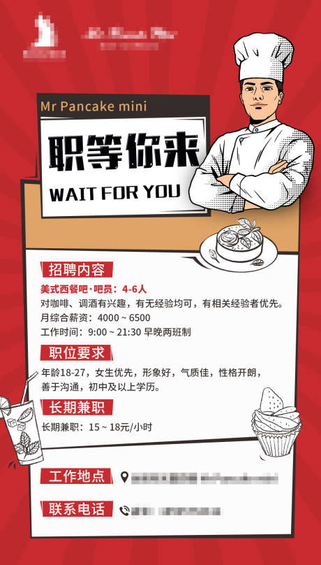 西餐店招聘海报_源文件下载_PSD格式_1080X1896像素-西餐,招聘,红色-作品编号:2025090702730516-志‘设,网