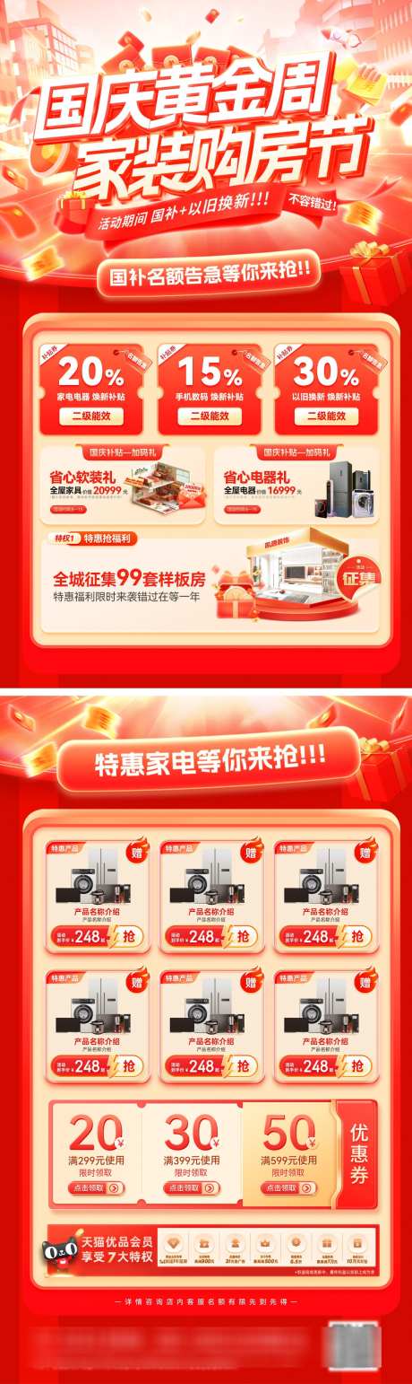 家装节购房电器家电厨电焕新季国庆节黄金周_源文件下载_PSD格式_1200X4022像素-黄金周,周年庆,国庆节-作品编号:2025090808581991-志·设.网