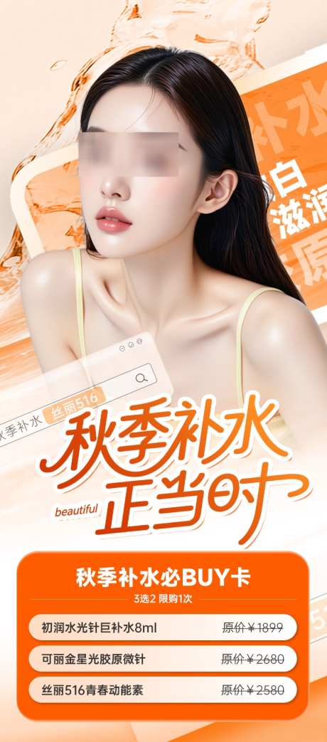 医美秋季卡项_源文件下载_PSD格式_750X1700像素-简约,卡项,医美-作品编号:2025090808397076-志˯设.网