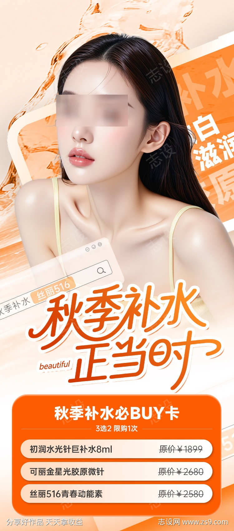 医美秋季卡项