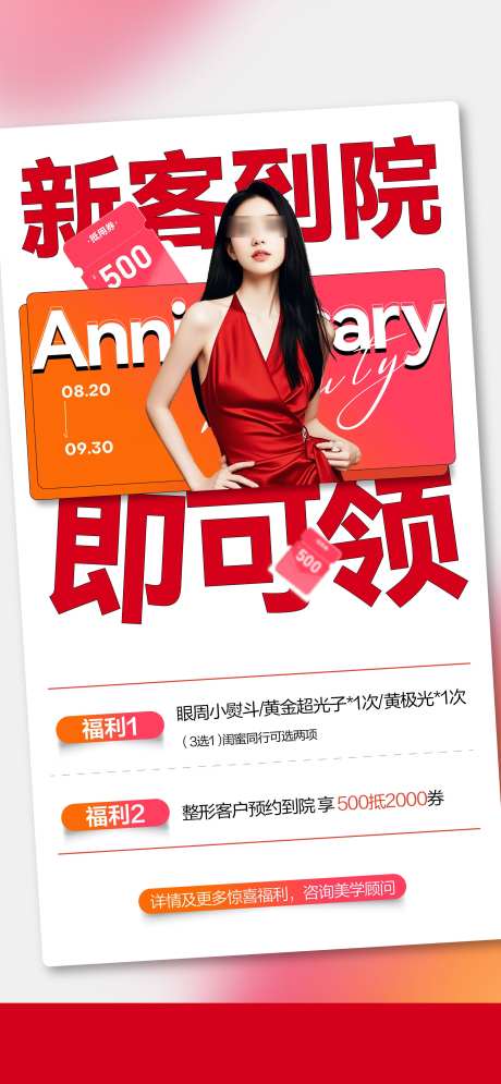 周年庆新客到院礼_源文件下载_AI格式_2251X4870像素-海报,到院礼,新客-作品编号:2025090808489646-志˒设‘网