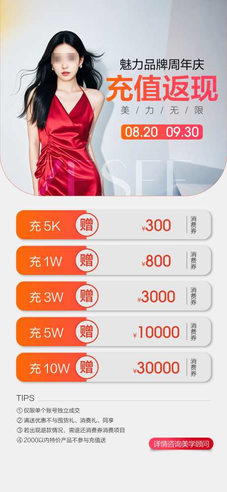 医美周年庆充值返现_源文件下载_AI格式_2251X4870像素-返现,充值,周年庆-作品编号:2025090808497243-志˓设ˉ网