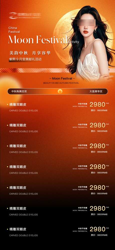 中秋国庆海报_源文件下载_PSD格式_1080X2340像素-专区,变美,卡项-作品编号:2025090808375653-志’设‘网