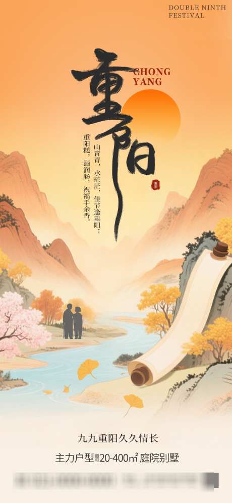 重阳节地产借势海报_源文件下载_PSD格式_1242X2688像素-重阳节,地产,中式-作品编号:2025090812573573-志˘设˲͓͕͔͐͑͗ٚٛٙ网