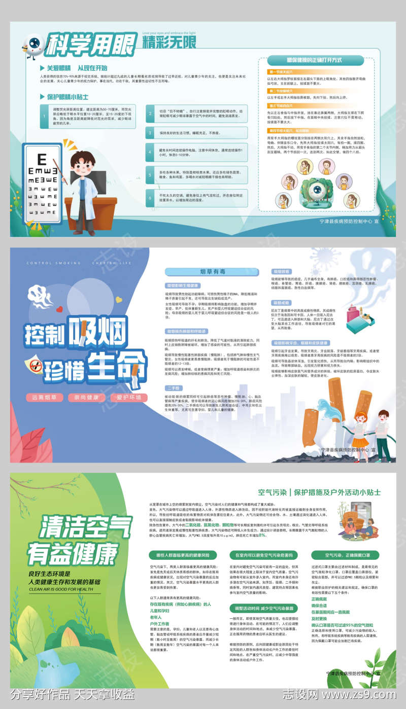 护眼禁烟环境健康宣传展板