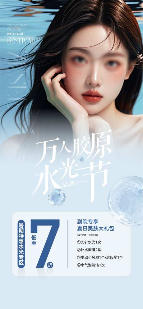 医美胶原水光节_源文件下载_AI,PSD格式_2251X4870像素-海报,水光节,胶原-作品编号:2025090811574313-志˲͓͕͔͐͑͗ٚٛٙ设˘网