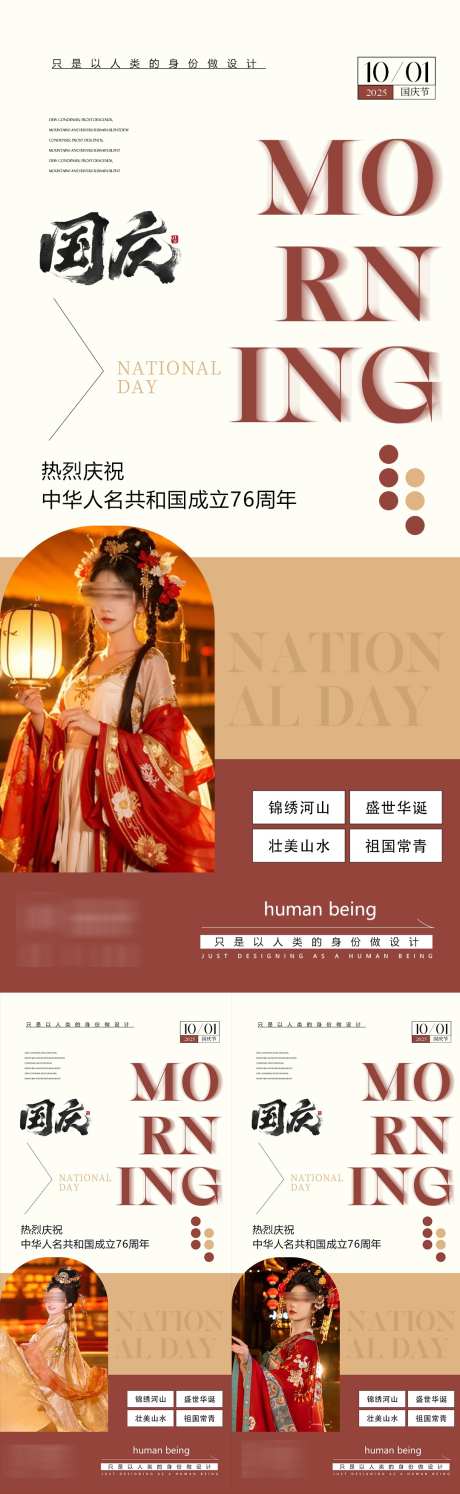 国庆海报啊_源文件下载_PSD格式_1080X3507像素-造势,招商,节气-作品编号:2025090811453929-志‘设·网