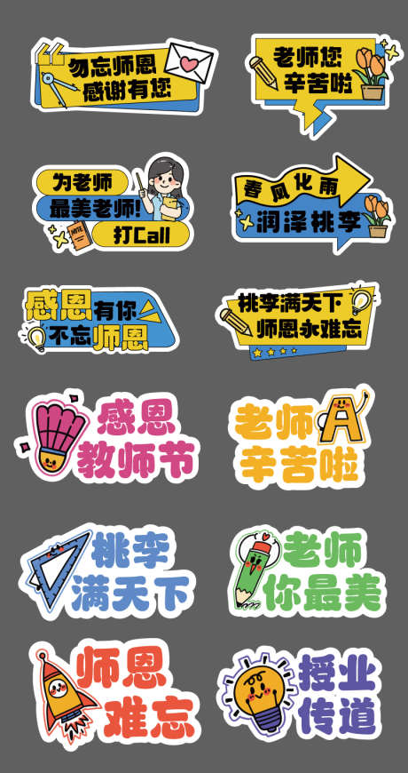 教师节手举牌_源文件下载_AI格式_805X1523像素-公历节日,教师节,卡通-作品编号:2025090701570039-志˜设·网
