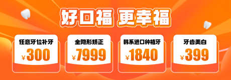 口腔网站banner_源文件下载_PSD格式_1920X665像素-口福,banner,网站-作品编号:2025090814548342-志,设͵网