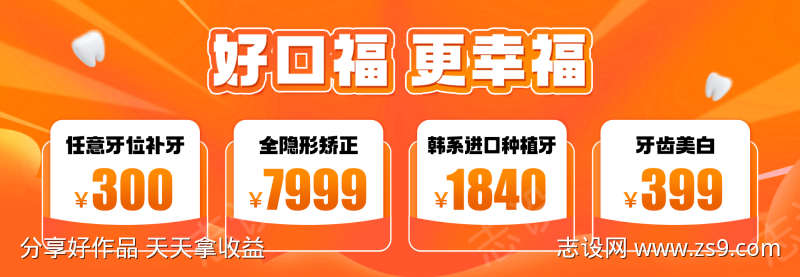 口腔网站banner