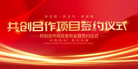 签约仪式源商务背景源文件02_源文件下载_PSD格式_2400X1200像素-发布会,共创,金色-作品编号:2025090815139015-志‘设‛ۛ网