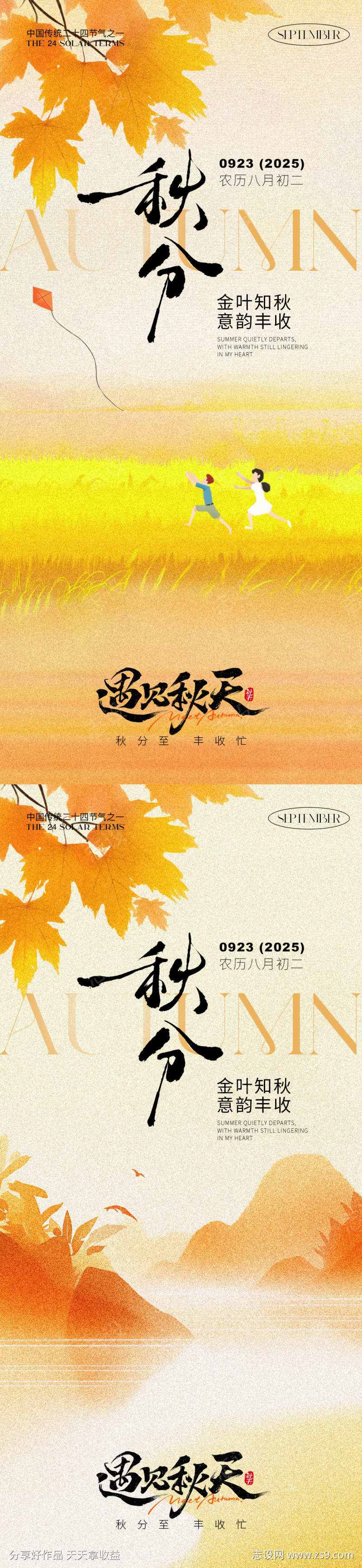 秋分节气海报