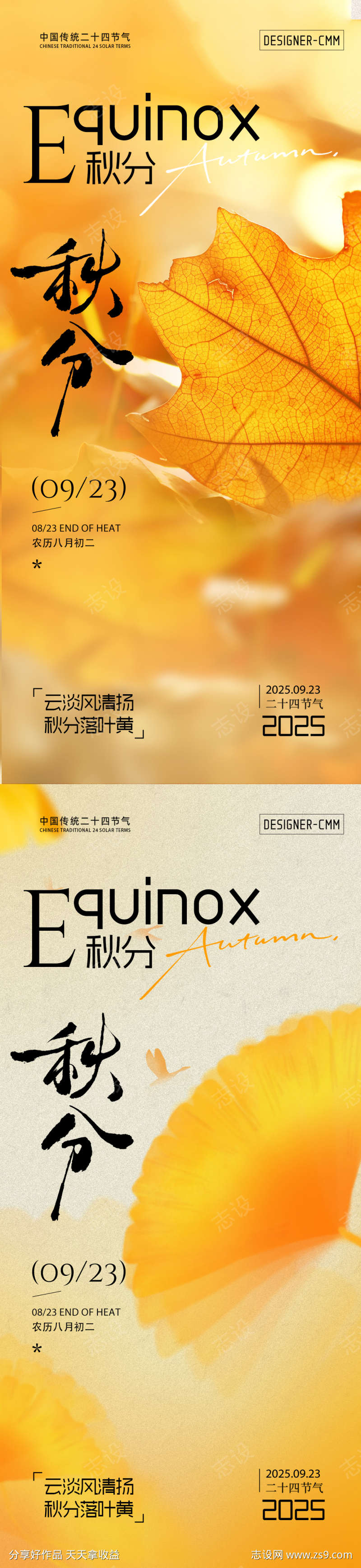 秋分节气海报1