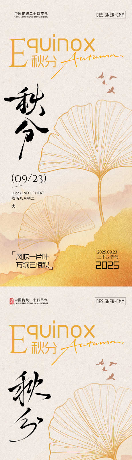秋分海报节气_源文件下载_PSD格式_1080X2340像素-秋分,秋分节气,秋分海报-作品编号:2025090815052232-志ʹ֣֤֚֫֗ׄ设˓网