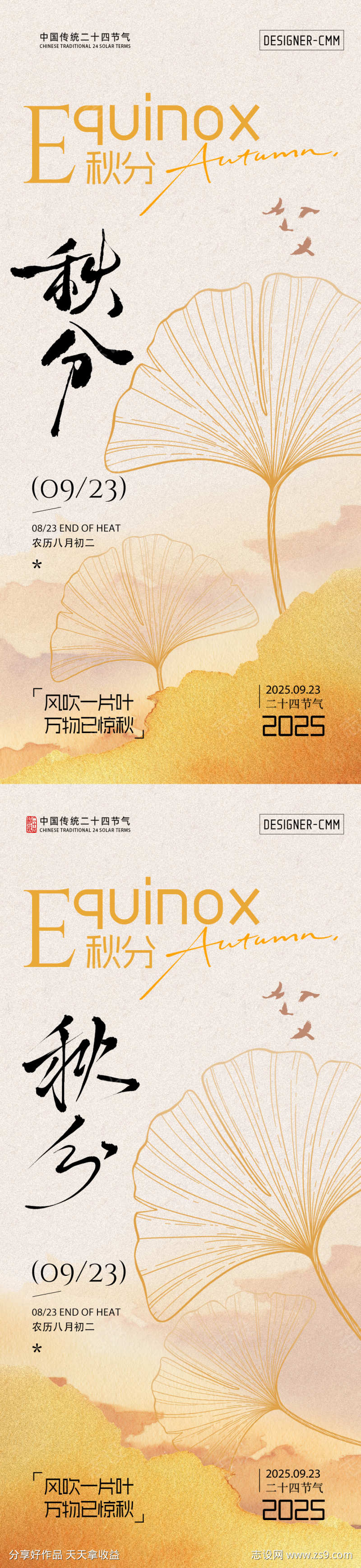 秋分海报节气