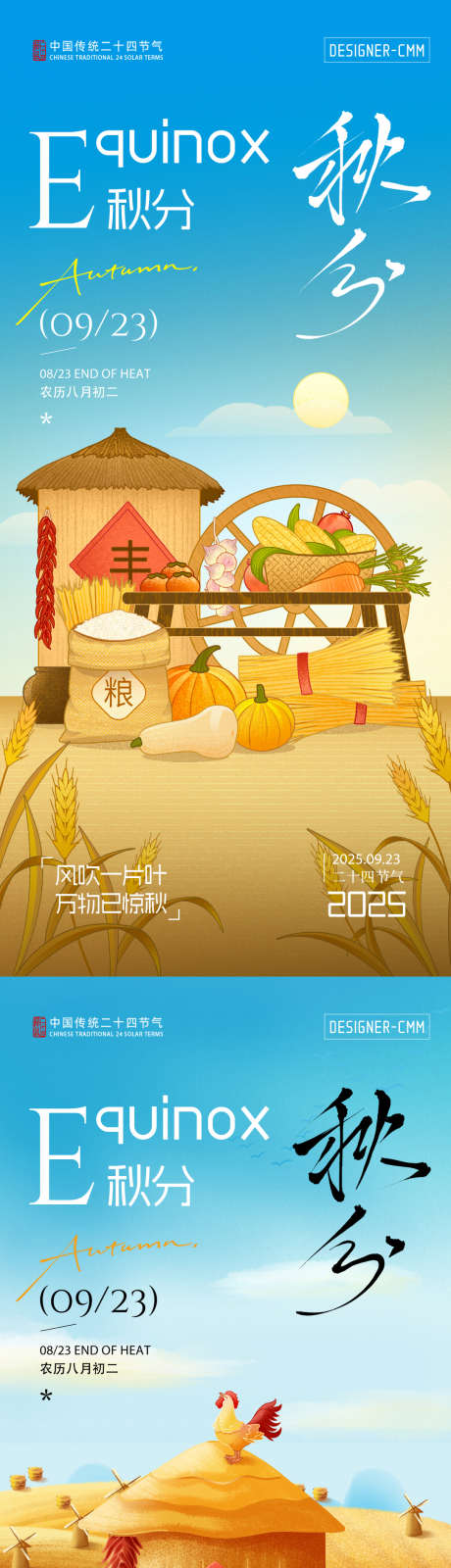 秋分丰收海报_源文件下载_PSD格式_1080X2340像素-秋分,秋分海报,秋分丰收-作品编号:2025090815117010-志˓设ʹ֣֤֚֫֗ׄ网