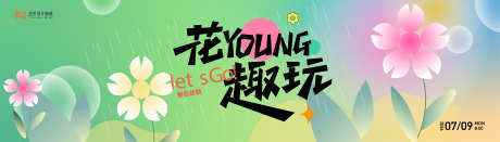 手绘插画花朵户外露营活动背景板_源文件下载_AI格式_8268X2362像素-轻松,春天,秋天-作品编号:2025090815073518-志·设’网