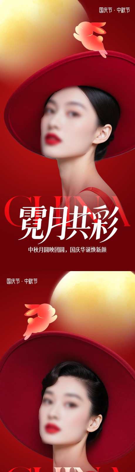 医美国庆节中秋节海报_源文件下载_PSD格式_900X3598像素-大气,模特,中秋节-作品编号:2025090811248253-志˰设‘网