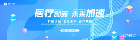 蓝色渐变医疗科技大健康行业活动背景板_源文件下载_AI格式_8268X2362像素-遗传,基因,药物-作品编号:2025090815531003-志ˈ̹设ˉ网