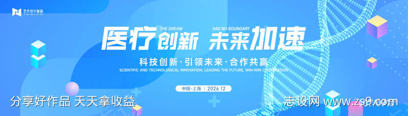 蓝色渐变医疗科技大健康行业活动背景板