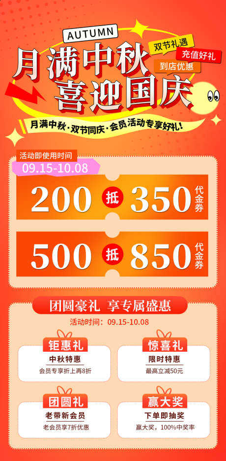 国庆中秋活动海报_源文件下载_PSD格式_1080X2200像素-海报,活动,购物-作品编号:2025090815238290-志˰设ˌ网
