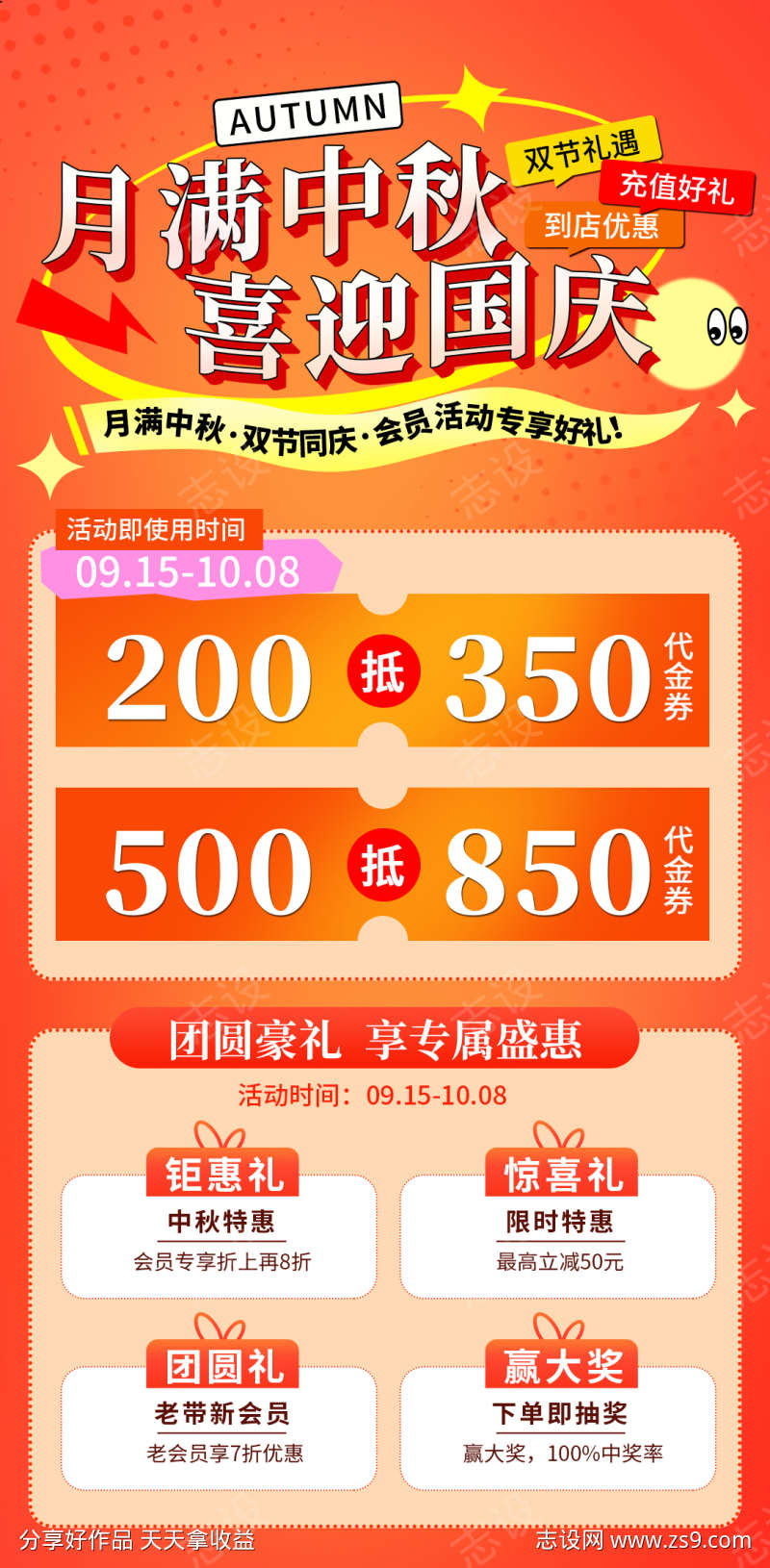 国庆中秋活动海报