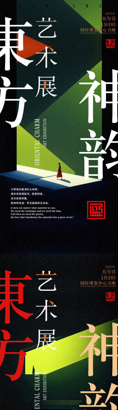 东方艺术海报_源文件下载_PSD格式_1080X4640像素-中式,艺术,海报-作品编号:2025090815253524-志ˉ设,网