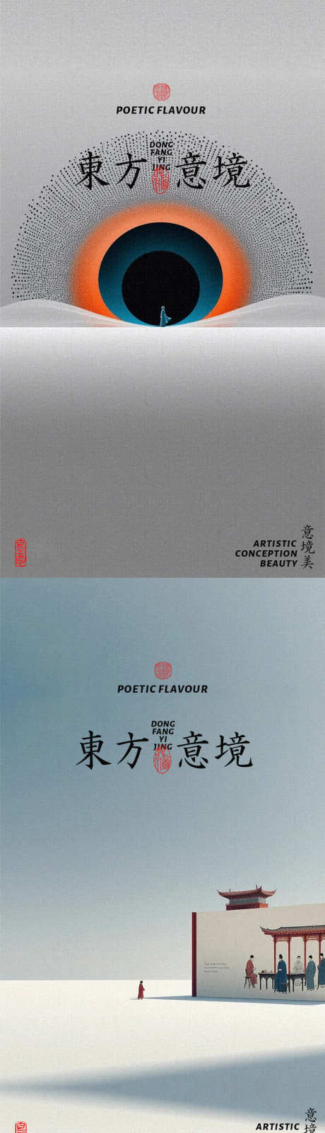 东方艺术海报_源文件下载_PSD格式_1080X3856像素-创意,灰色,艺术海报-作品编号:2025090815571324-志˘设·网