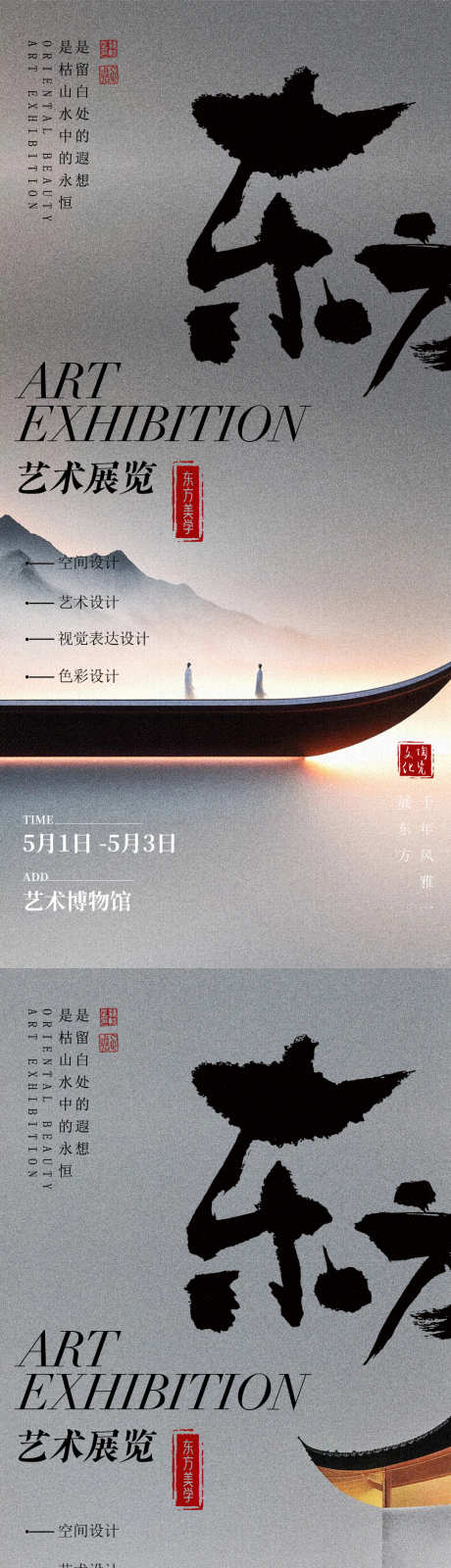 东方艺术海报_源文件下载_PSD格式_1080X4640像素-简约,艺术,海报-作品编号:2025090815258435-志͵设.网