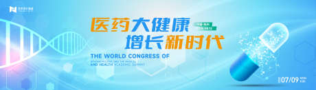 蓝色渐变医疗科技大健康行业活动背景板_源文件下载_AI格式_8268X2362像素-遗传,基因,药物-作品编号:2025090816003671-志`设ˆ网