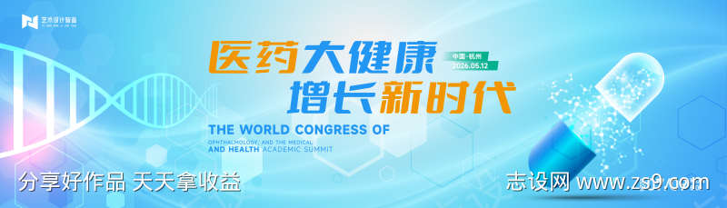 蓝色渐变医疗科技大健康行业活动背景板