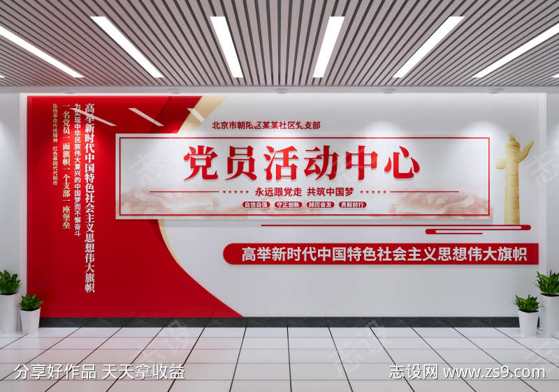 党员活动中心形象墙党建展厅背景墙