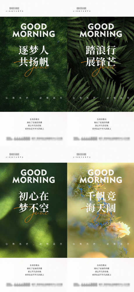 早安励志海报_源文件下载_PSD格式_2827X6142像素-日贴,日签,你好-作品编号:2025090815423306-志.设˜网