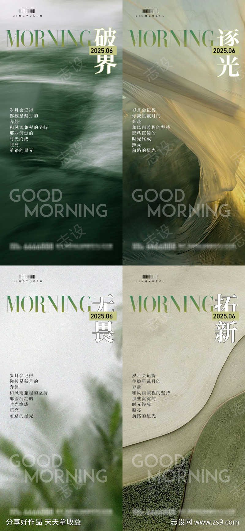 早安励志海报