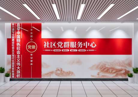 社区党群服务中心背景墙社区党建文化墙设计_源文件下载_CDR格式_4000X2812像素-党建,社区,背景墙-作品编号:2025090815471596-志.设,网