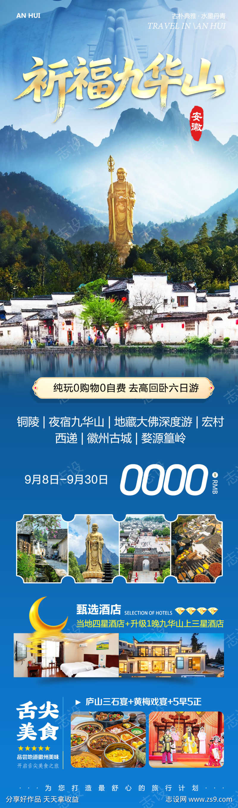 安徽九华山徽州古城宏村祈福