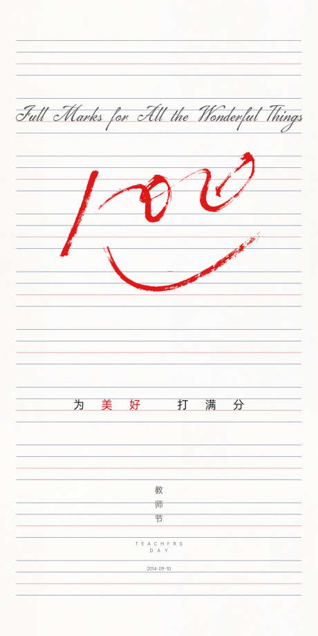 教师节海报设计_源文件下载_PSD格式_1200X2400像素-线条,书写,美好-作品编号:2025090815568913-志˜设˯网