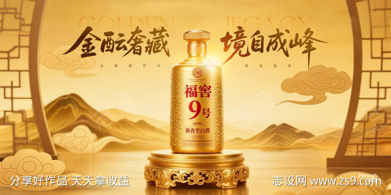 金樽酱酒品推背景板