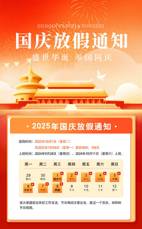 国庆放假通知_源文件下载_PSD格式_1620X2608像素-通知,放假,国庆-作品编号:2025090815597137-志ˉ设ʹ֣֤֚֫֗ׄ网