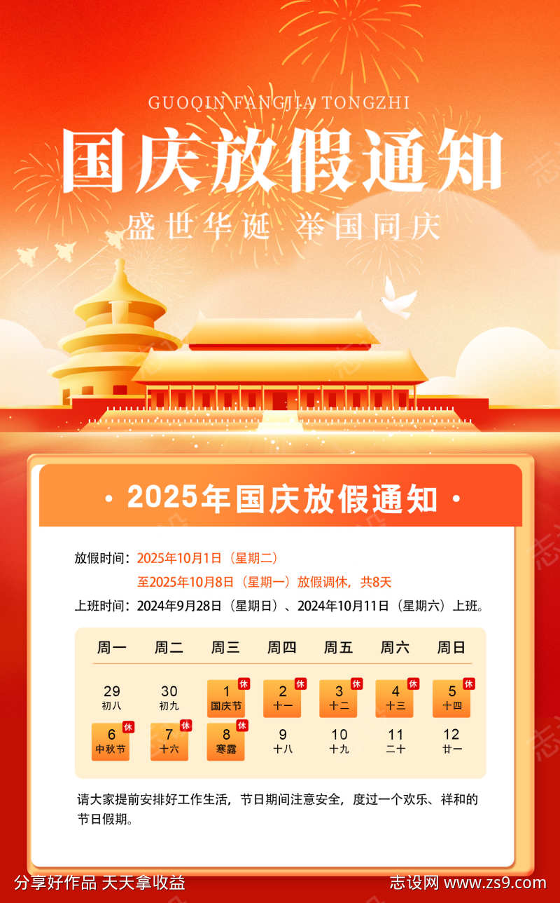 国庆放假通知