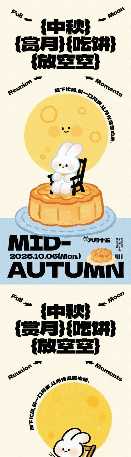 中秋趣味卡通海报_源文件下载_PSD格式_1125X2436像素-圆月,创意,卡通-作品编号:2025090816026467-志͵设˙网
