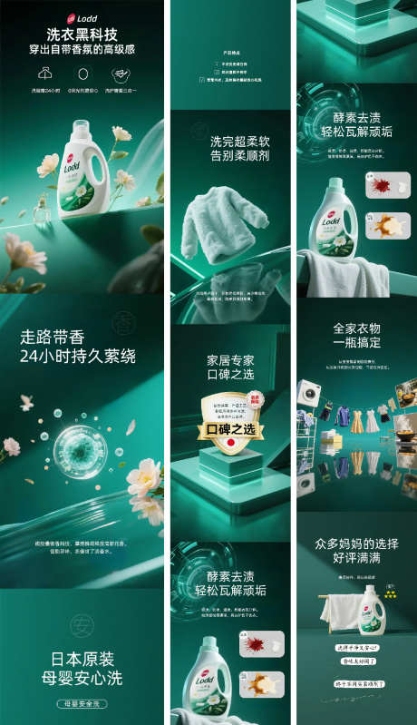 黑科技绿色系洗衣液商品详情页_源文件下载_PSD格式_1080X1877像素-去渍,酵素,安心-作品编号:2025090811327232-志˘设ˈ̹网