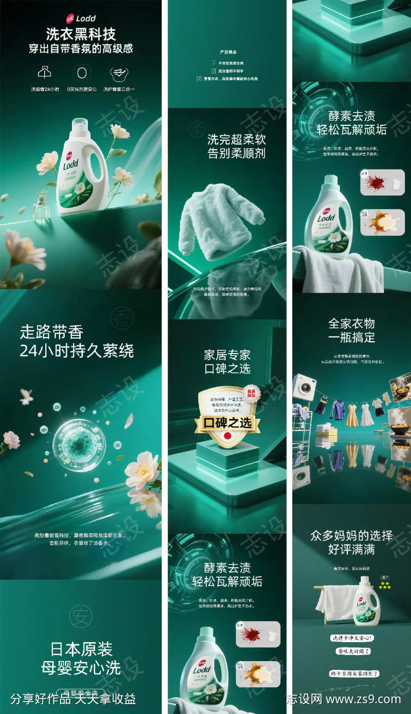 黑科技绿色系洗衣液商品详情页