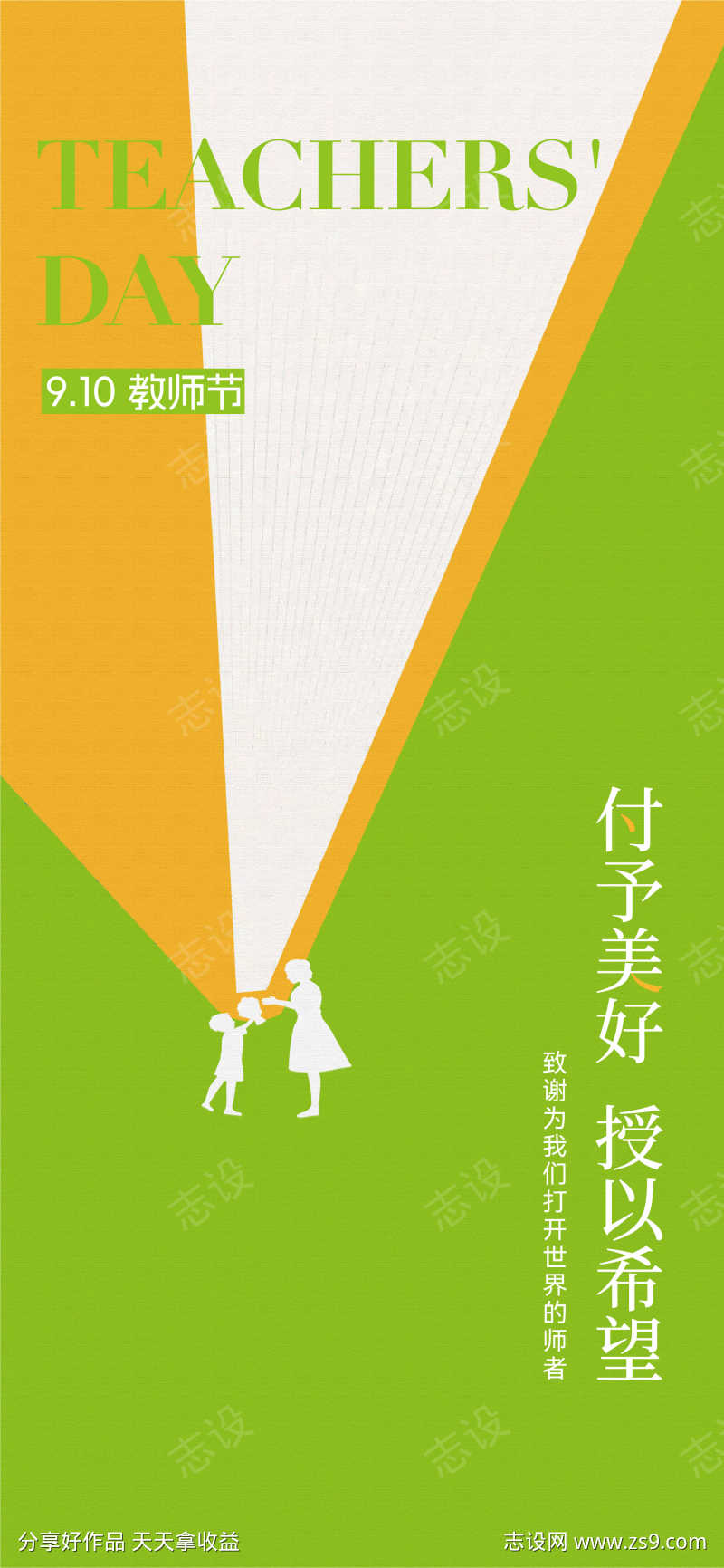 教师节节气